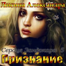 Аудиокнига Признание